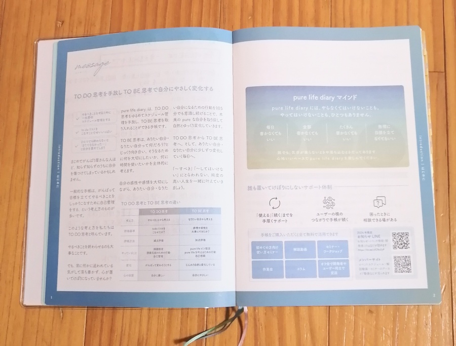 pure life diary2024年版の中身を一挙公開!!他の手帳との違いも徹底